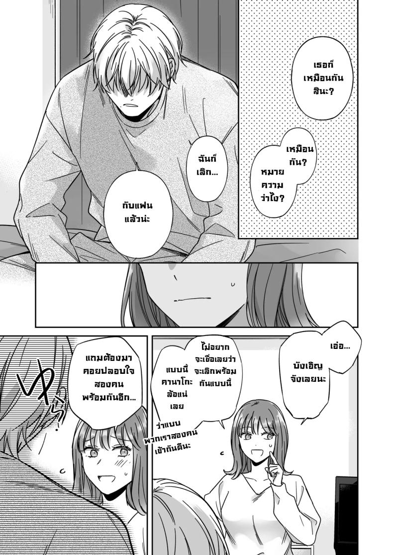 อยากเป็นมากกว่าเพื่อนเธอ